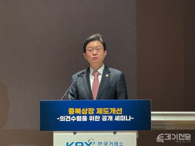 16일 서울 한국거래소 컨퍼런스홀에서 한국거래소 주최, 금융위원회의 후원으로 ‘중복상장 제도개선 의견수렴을 위한 공개 세미나’에서 금융위원회 이억원 위원장이 축사를 진행하고 있다. ⓒ투데이신문