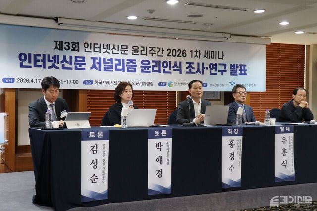 인터넷신문윤리위원회(이하 인신윤위)가 17일 오후 한국프레스센터에서 제3회 인터넷신문 윤리주간을 맞아 주최한 ‘인터넷신문 저널리즘 윤리인식조사 연구발표 세미나’에서 토론이 진행되고 있다. ⓒ투데이신문