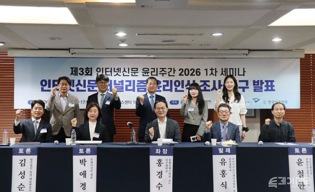 인터넷신문윤리위원회(이하 인신윤위)가 17일 오후 한국프레스센터에서 제3회 인터넷신문 윤리주간을 맞아 주최한 ‘인터넷신문 저널리즘 윤리인식조사 연구발표 세미나’에서 발표자, 토론자 등 관계자들이 기념사진을 촬영하고 있다. ⓒ투데이신문<br>