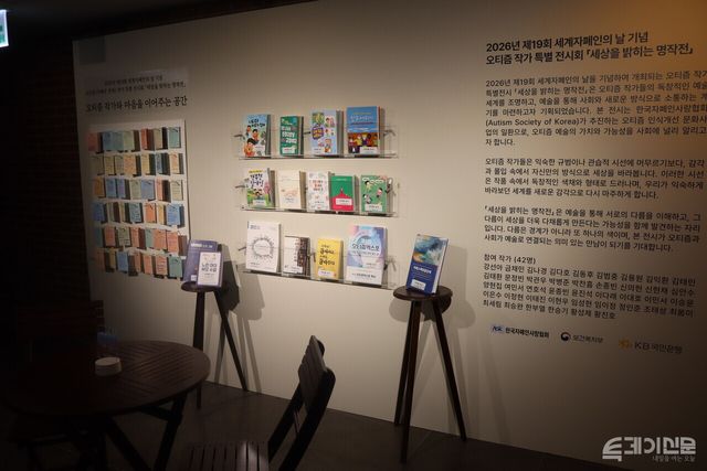 전시 마지막에 관람객 후기와 오티즘 관련 책을 만나볼 수 있다. ⓒ투데이신문