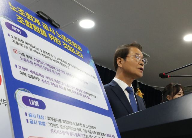 고용노동부 이정식 장관이 2023년 5일 오전 서울 종로구 정부서울청사에서 ‘노동조합 회계공시 제도 시행’ 브리핑을 하고 있다.