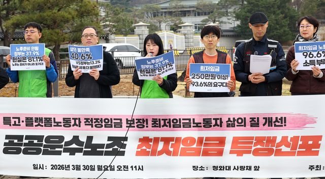 지난 30월 30일 서울 청와대 사랑채 앞에서 진행된 민주노총 공공운수노조의 ‘최저임금 투쟁선포 기자회견’의 모습. [사진제공=뉴시스]