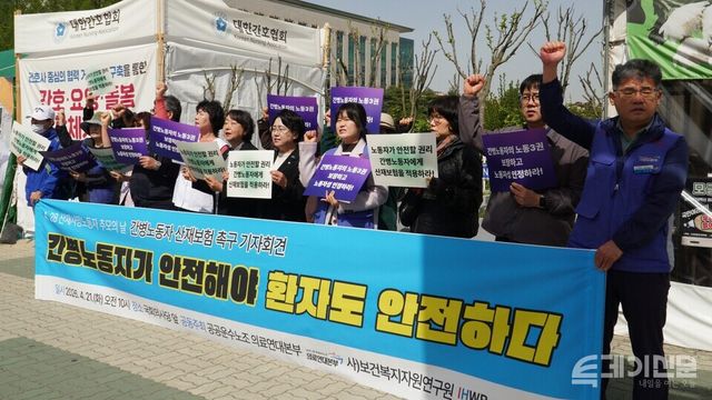 공공운수노조 의료연대본부와 보건복지자원연구원이 21일 국회 앞에서 간병노동자 산재보험 적용과 노동자성 인정을 촉구하는 기자회견을 하고 있다. ⓒ투데이신문<br>