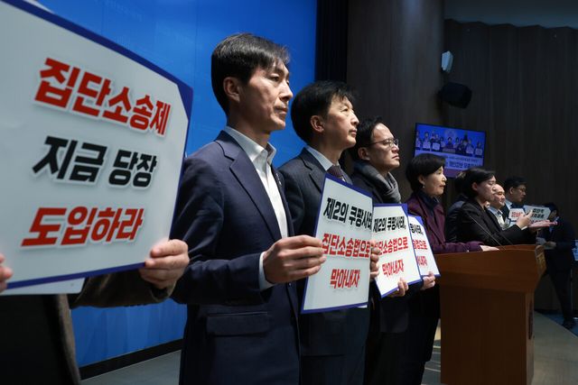 더불어민주당 백혜련, 박주민 의원과 조국혁신당 차규근 의원 등과 참석자들이 지난 1월 26일 서울 여의도 국회 소통관에서 집단소송법 도입 촉구 국회, 소비자, 시민사회단체 공동 기자회견을 진행하고 있다. [사진제공=뉴시스]