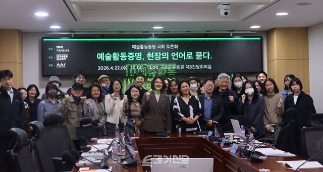 지난 22일 진보당 손솔 의원 주최로 열린 국회 토론회 ‘예술활동증명, 현장의 언어로 묻다’에서 참가자들이 기념촬영을 하고 있다. ⓒ투데이신문