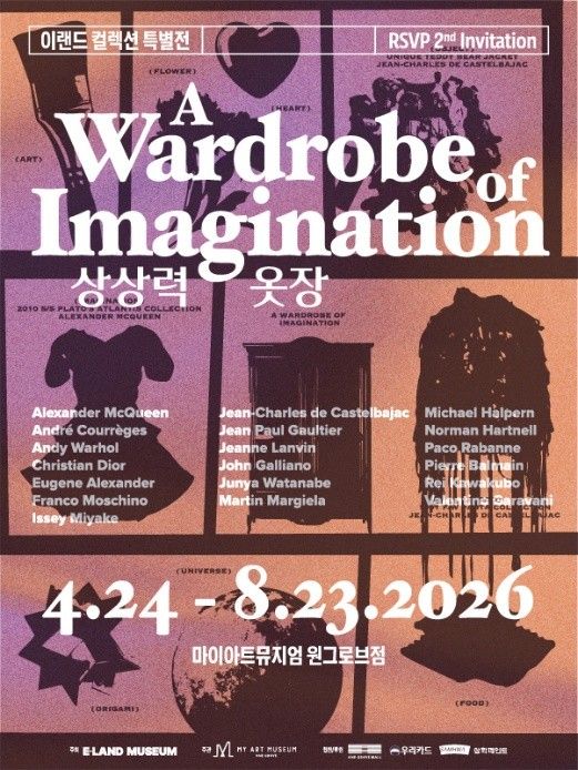 이랜드뮤지엄에서 개최하는 <상상력 옷장> 전시 공식 포스터 [이미지 제공=이랜드뮤지엄]