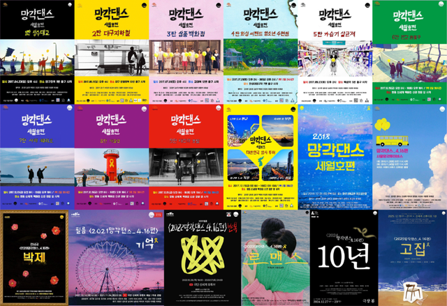 망각댄스 포스터 모음 [이미지 제공=극단 신세계]<br>