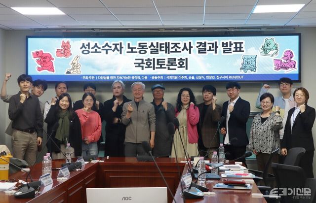 28일 국회에서 진행된 ‘성소수자 노동실태조사 결과 발표 국회토론회’에서 관계자들이 기념 사진을 촬영하고 있다. ⓒ투데이신문