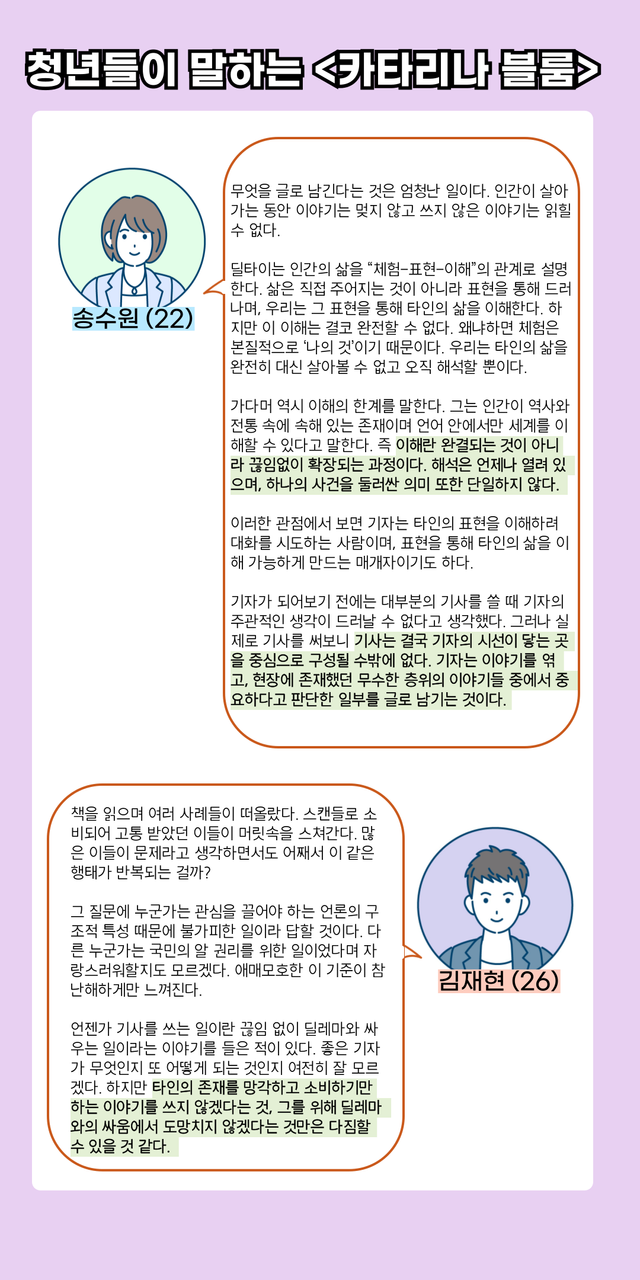 『카타리나 블룸의 잃어버린 명예』에 대한 청년들의 감상. ⓒ투데이신문