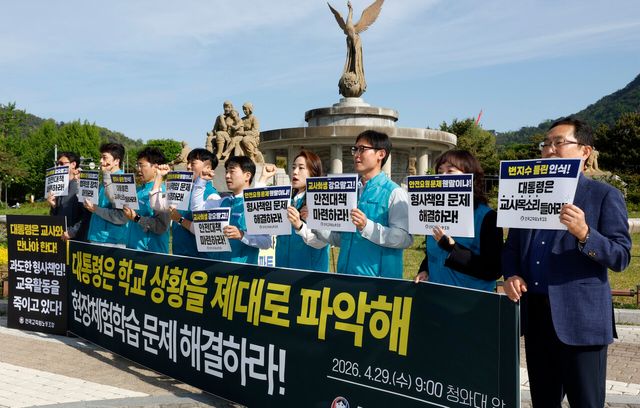 전국교직원노동조합원들이 29일 오전 서울 종로구 청와대 사랑채 인근에서 현장체험학습 관련 전교조 요구안 발표 기자회견을 진행하고 있다. [사진제공=뉴시스]