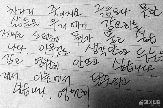 사금융 불법추심 피해 당사자의 친필 메모[사진=제보자 제공]