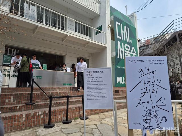 지난 3일 무신사가 진행하는 ‘다시, 서울숲’ 캠페인의 일환으로 마련된 팝업 카페 앞. ⓒ투데이신문