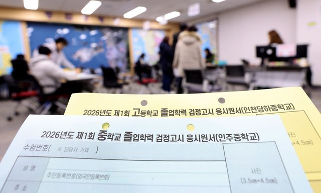 2026년도 제1회 졸업학력 검정고시 원서접수가 시작된 지난 2월 9일 오전 인천 남동구 인천시교육청에서 응시생들이 응시원서를 수령하고 있다. [사진제공=뉴시스]