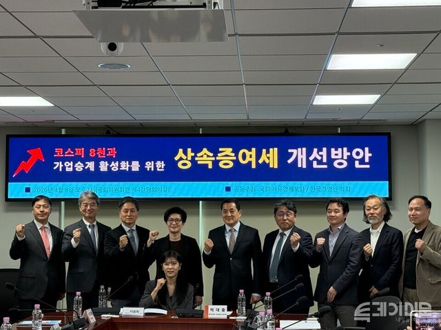 8일 서울 여의도 국회 의원회관에서 ‘코스피 8천과 가업승계 활성화를 위한 상속증여세 개선방안’ 세미나가 열렸다. ⓒ투데이신문