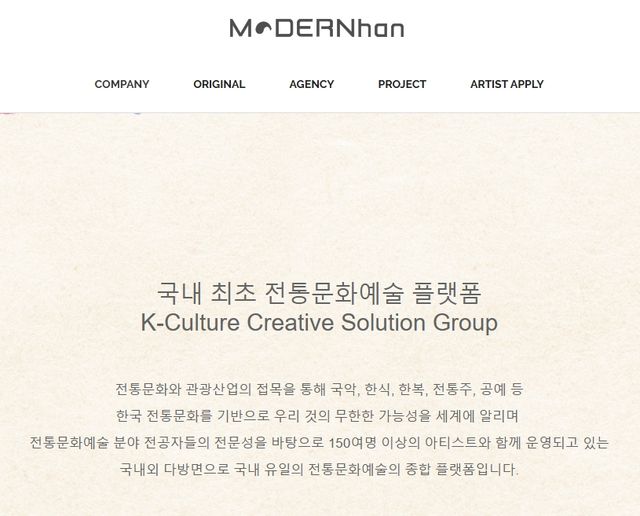 국내 최초 전통문화 예술 플랫폼 ‘모던한’ 홈페이지. [사진출처= 모던한 홈페이지 캡처]&nbsp;