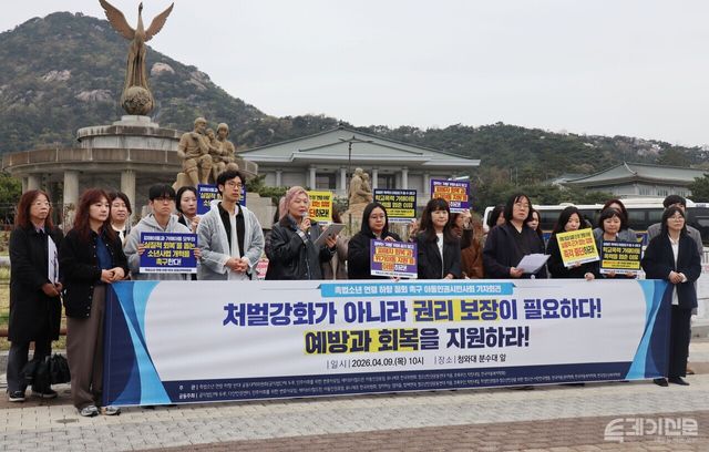 촉법소년 연령 하향 반대 공동대책위원회가 9일 청와대 광장 앞에서 촉법소년 연령 하향 방침의 철회를 촉구하는 기자회견을 진행하고 있다.