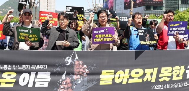 직장갑질 119 온라인노조가 지난 4월 26일 서울 종로구 광화문광장에서 ‘노동절 기념 노동법 밖 노동자 설문 결과 발표 및 증언대회’ 기자회견을 진행하고 있다. [사진제공=뉴시스]<br>