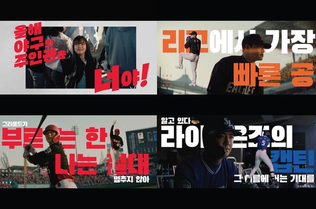’2026 KBO&nbsp;리그’ 개막 캠페인 영상 이미지. [사진=컴투스]<br>