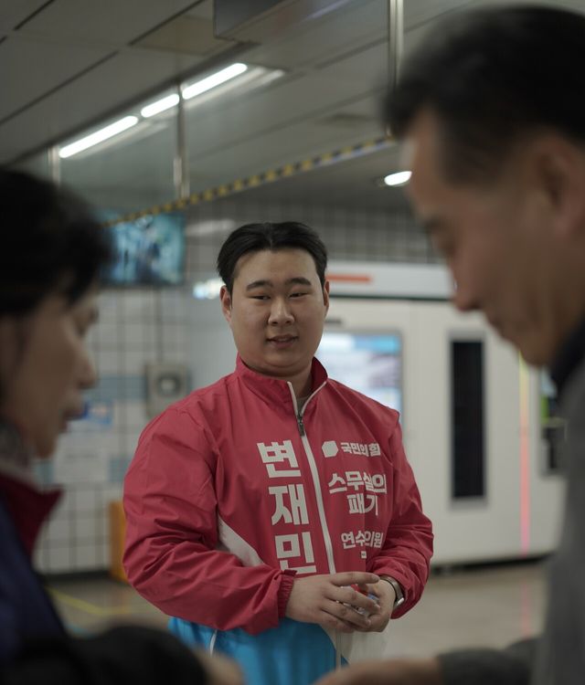 인천 연수구 나선거구 구의원 선거에 출마한 국민의힘 변재민 예비후보 [사진제공=변재민 예비후보 캠프]