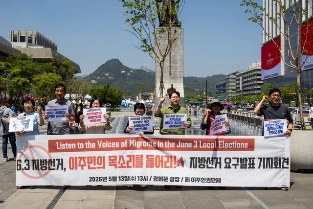 13일 광화문 광장에서 진행된&nbsp;‘지방선거 이주민 인권 정책요구 발표 기자회견’ 현장. [사진제공=전국민주노동조합총연맹]&nbsp;