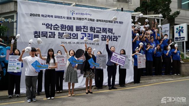 BTF푸른나무재단 관계자들이 19일 서울 서초구 재단 본부에서 진행한 ‘2026 학교폭력 실태조사 발표 및 제9회 전국동시지방선거 교육감·지방자치단체장 후보 정책 제안’ 기자회견을 마친 뒤 폐회 퍼포먼스를 선보이고 있다. ⓒ투데이신문