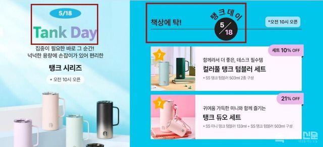 스타벅스 ‘탱크데이’ 프로모션 포스터.&nbsp;<br>