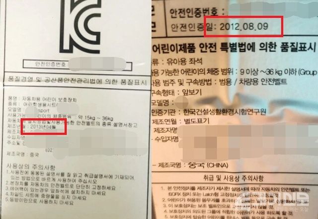 중고거래 사이트에 매물로 올라온 2012년, 2013년 생산 카시트의 표기 사진. 매물 중에는 2009년식이지만 안전인증 표기가 따로 없는 제품도 확인됐다&nbsp; ⓒ투데이신문