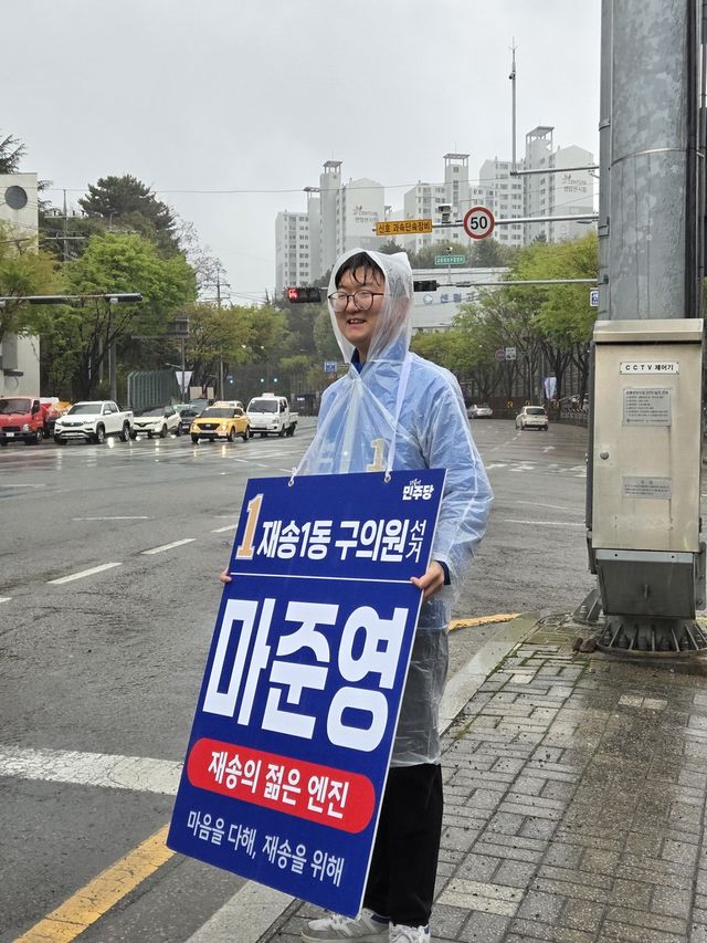 부산 해운대구 마선거구 구의원 선거에 출마한 더불어민주당 마준영 후보 [사진제공= 마준영 후보 캠프]