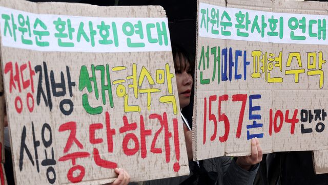 자원순환사회연대가 지난 4월 6일 서울 종로구 광화문광장에서 ‘정당 홍보 및 선거 현수막 사용 중단’ 국민청원 캠페인 기자회견을 진행하고 있다. [사진제공=뉴시스]