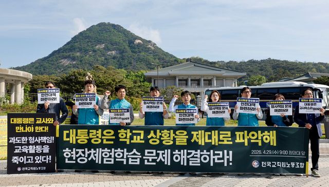 전국교직원노동조합원들이 지난달 29일 서울 종로구 청와대 사랑채 근처에서 기자회견을 열고 현장체험학습 관련해 요구안을 발표하고 있다. [사진제공=뉴시스]<br>
