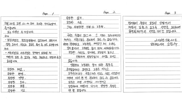 전국민주노동조합총연맹 서비스연맹 세종호텔지부 고진수 지부장의&nbsp;옥중 서신. [사진제공=&nbsp;세종호텔 정리해고 철회를 위한 공동대책위원회]