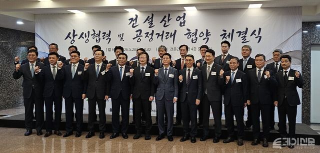 건설업계와 공정거래위원회가 주최한 ‘건설산업 상생협력 및 공정거래 협약 체결식’이 28일 서울 동작구 신대방동에 위치한 전문건설회관에서 열렸다. ⓒ투데이신문