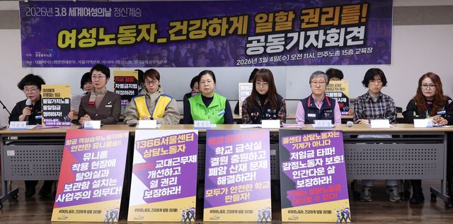 지난 4월 4일 서울 중구 민주노총에서 진행된 3.8 세계여성의날 정신계승 여성노동자_건강하게 일할 권리를! 공공운수노조 공동 기자회견 현장. [사진제공=뉴시스]