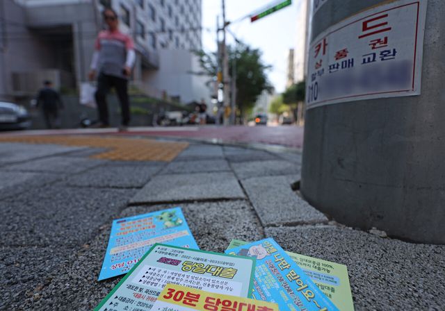 서울 시내에 뿌려진 대출 전단지. 기사 내용과는 무관한 사진 [사진제공=뉴시스]