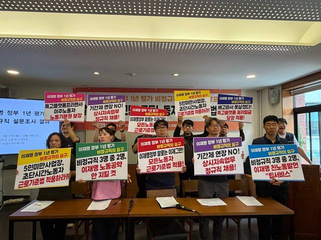 비정규직이제그만공동투쟁 관계자들이 10일 ‘비정규직 설문조사 결과 및 입장발표 기자회견’에서 손 피켓을 들고 있다. [사진제공=비정규직이제그만공동투쟁]