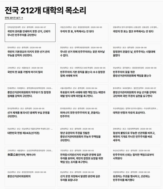  ‘한 표의 기록’에 게재된 투표용지 부족 사태 관련 성명과 시국선언문. [사진출처 =‘한 표의 기록’ 사이트 캡처]&nbsp;<br>