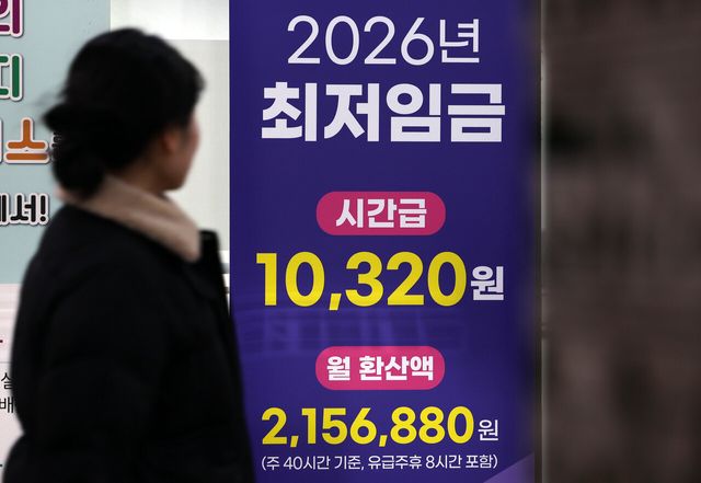 지난해 12월 31일 오후 서울 마포구 서울서부고용복지플러스센터에 내년도 최저임금 안내문이 설치돼 있다. [사진제공=뉴시스]