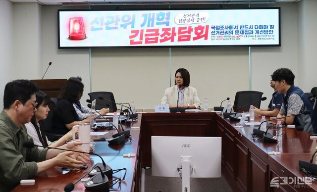 진보당 손솔 국회의원, 전국공무원노동조합 선거사무개선TF가 12일 국회의원회관에서 ‘선관위 개혁 긴급좌담회’를 진행하고 있다. ⓒ투데이신문