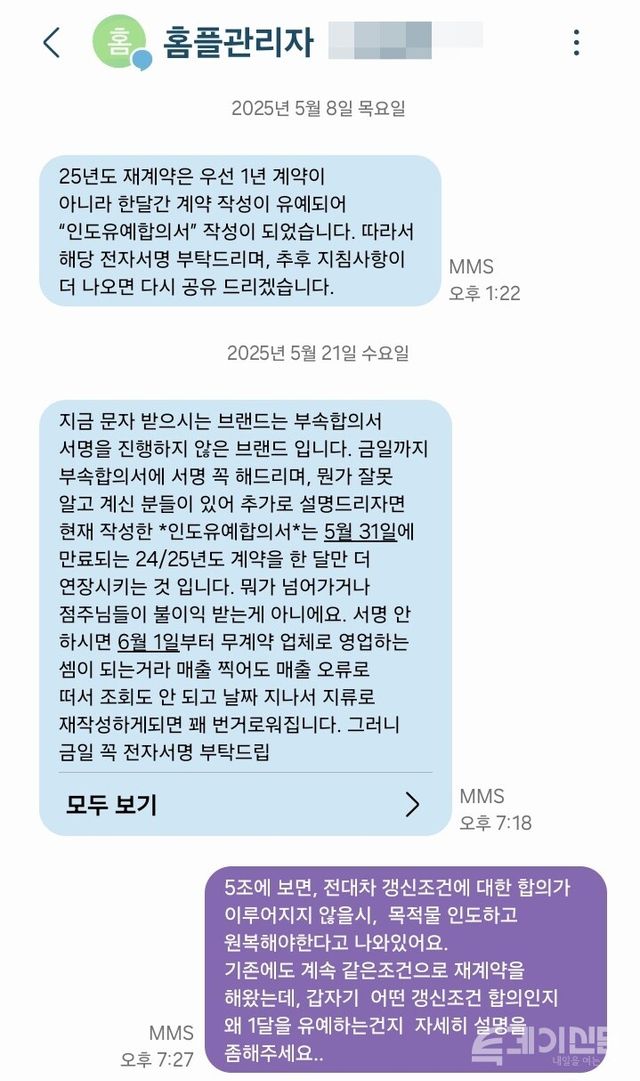 신씨가 지난해 5월 홈플러스 직원으로부터 안내 받은 문자 내용.