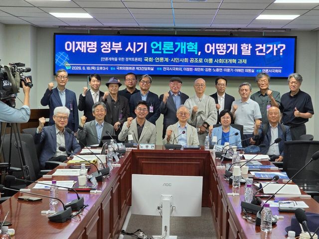 지난 18일 오후 3시 국회의원회관 제3간담회의실에서 언론시국회의 주관으로 ‘이재명 정부 시기 언론개혁, 어떻게 할 건가?’ 정책토론회가 개최됐다. [사진제공=언론시국회의]<br>