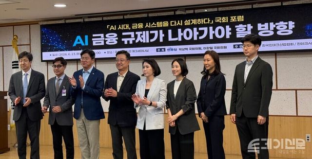 23일 서울 여의도 국회 의원회관에서 ‘AI 시대, 금융 시스템을 다시 설계하다’ 포럼이 열렸다. ⓒ투데이신문