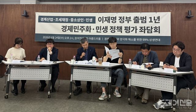 24일 서울 종로구 참여연대 아름드리홀에서 경제민주화와 양극화해소를 위한 99% 상생연대 주최로 ‘이재명 정부 출범 1년, 민생경제 정책 평가와 나아가야할 길’ 좌담회가 열렸다. ⓒ투데이신문