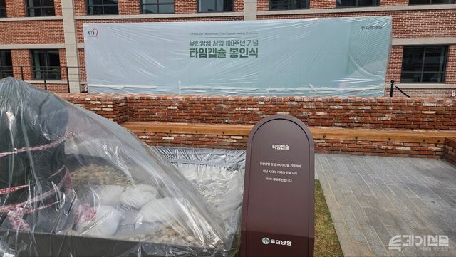 윌로우하우스 야외 정원에 마련된 타임캡슐이 봉인될 자리.&nbsp;<br>