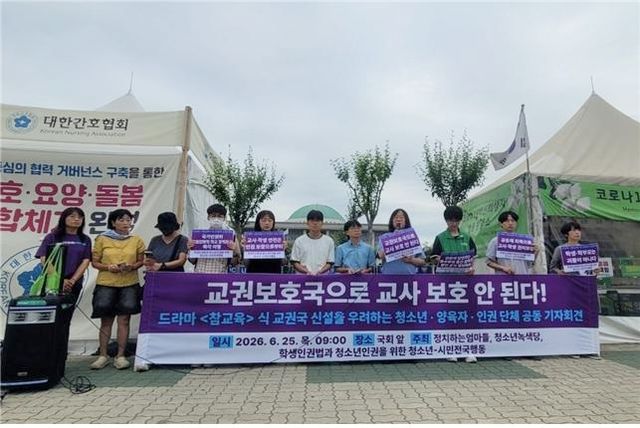 정치하는엄마들, 청소년인권행동 아수나로 등이 25일 국회 앞에서 진행한 ‘드라마 <참교육> 식 교권국 신설을 우려하는 청소년·양육자·인권 단체 공동 기자회견’ 현장. [사진제공=정치하는엄마들]&nbsp;<br>