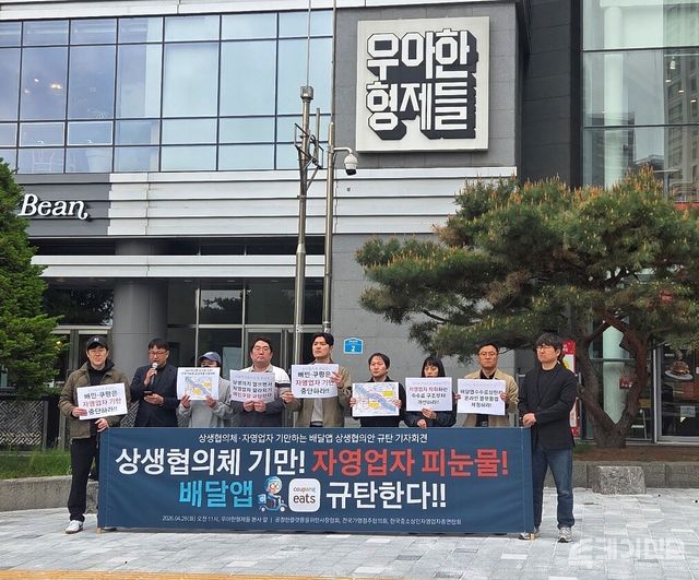 전국가맹점주협의회와 공정한플랫폼을위한사장협회(공플협),&nbsp;중소상인자영업자총연합회 등이 지난 4월 28일 서울시 송파구 우아한형제들(배달의민족) 본사 앞에서 배달앱 상생협의안 규탄 기자회견을 열고 있다.&nbsp;&nbsp;ⓒ투데이신문
