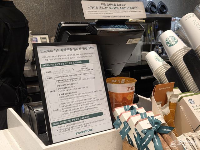 선불카드 환불 첫날인 지난 1일 서울 시내 한 스타벅스 매장에 선불카드 환불 정책 안내문이 게시돼 있다. ⓒ투데이신문
