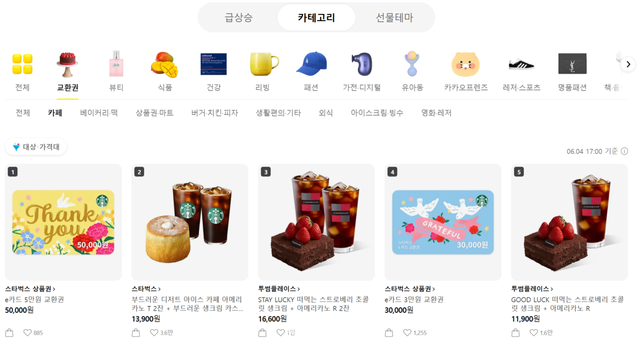 5일 오후 기준 카카오톡 선물하기 카페 카테고리에서 스타벅스 상품권이 1·2위를 차지하고 있다. ⓒ투데이신문
