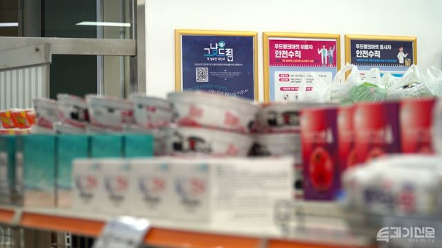 푸드마켓 이용자들이 고를 수 있는 물건 진열대 너머로 ‘그냥드림’ 홍보 포스터가 걸려 있다. ⓒ투데이신문