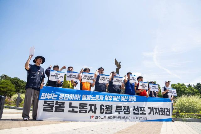 민주노총 공공운수노조가 9일 청와대 앞에서 ‘정부는 응답하라! 돌봄노동자 처우개선 예산쟁취! 돌봄노동자 6월 투쟁선포 민주노총 기자회견’을 진행하고 있다. [사진제공=민주노총 공공운수노조]