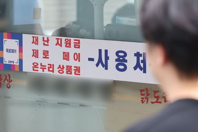 서울 시내 전통시장 내 지역화폐 결제 가능 매장의 모습. [사진제공=뉴시스]